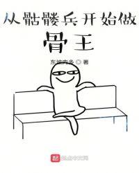 从骷髅开始无限进化最新章节