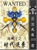 海贼王之最强时代