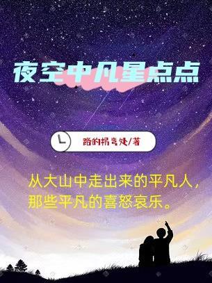 夜空中的点点繁星是什么