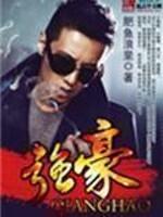 强豪美珠是哪部韩剧里的