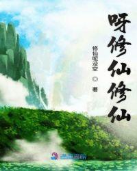 (修仙)