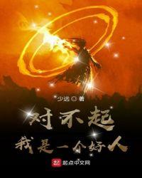 对不起你是个好人下一句